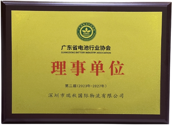 广东省电池行业协会常务副会长